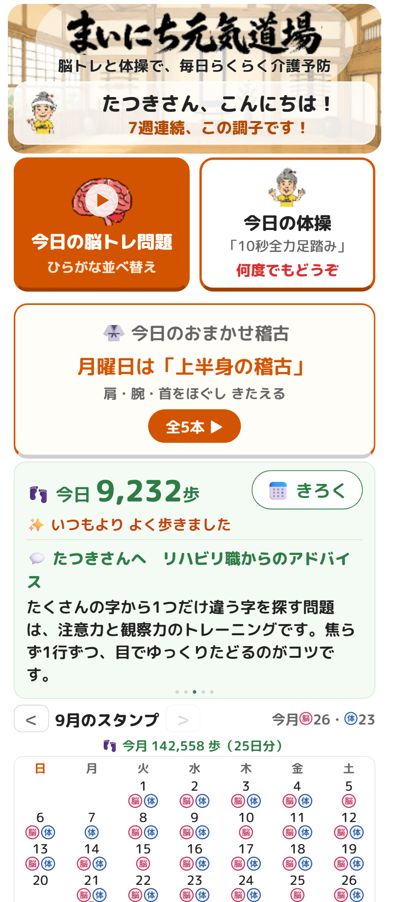 アプリのトップ画面