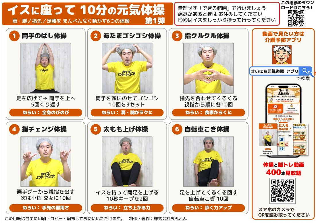 紙の体操用紙「イスに座って10分の元気体操」