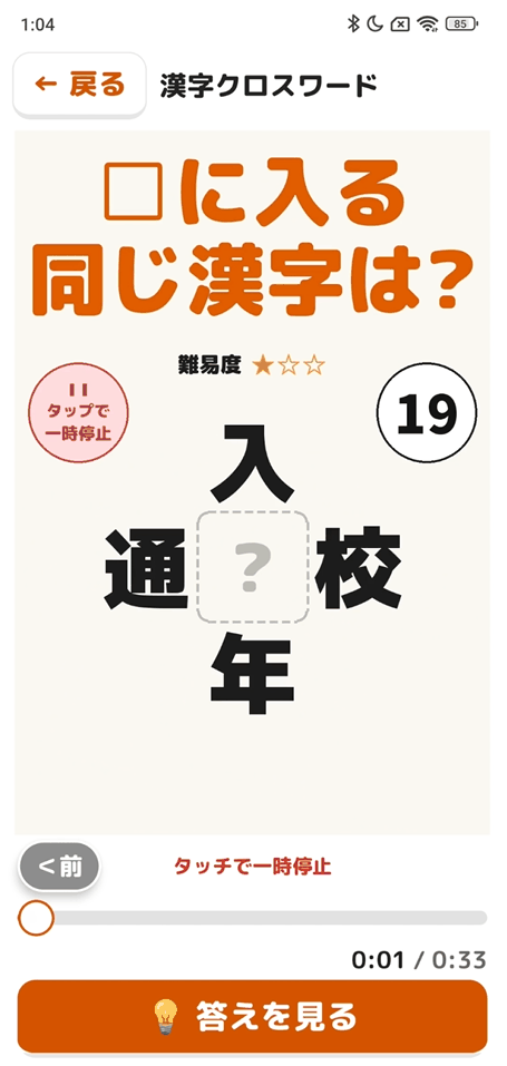 漢字クロスワードの問題画面