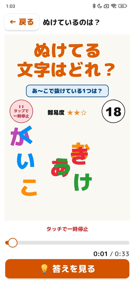 ぬけているのは？の問題画面