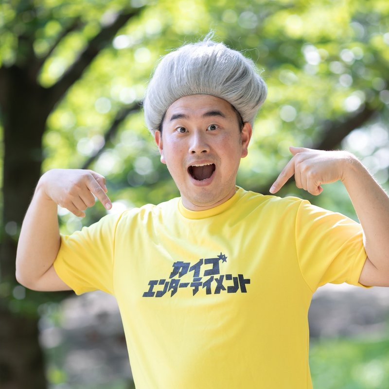 石田竜生（介護エンターテイナー）