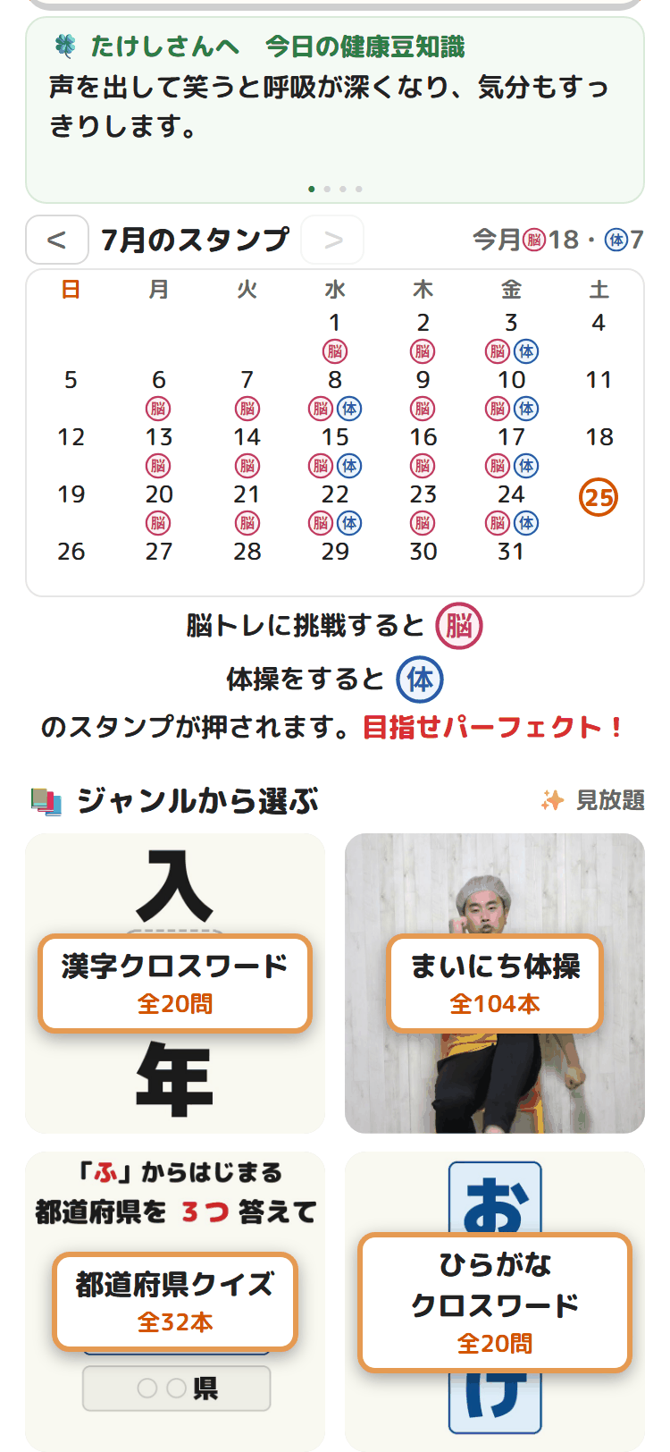 スタンプカレンダーの画面