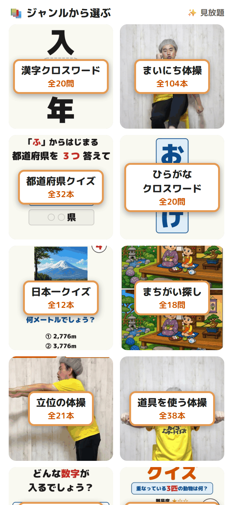 ジャンルから選ぶ棚の一覧画面
