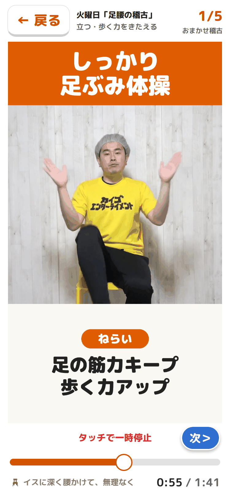 曜日別の体操プログラムの再生画面